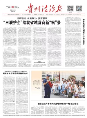 贵州法治报